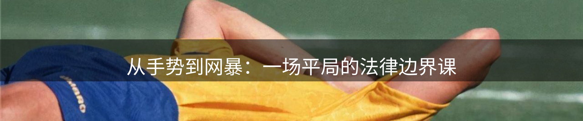 新闻图鉴